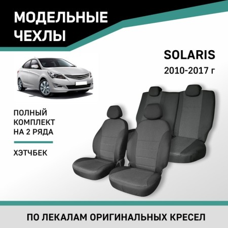 Autorekhly for Hyundai Solaris, 2010-2017, hatchback, jacquard