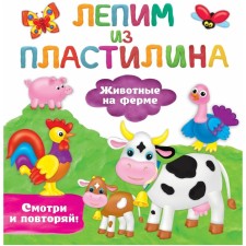 Animals on the farm. Look and repeat. Zemchok S.O.