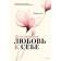 Unconditional love for oneself. A practical guide to realize its uniqueness. Shainna Ali