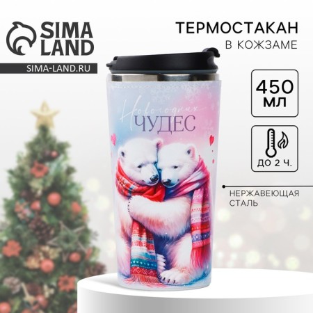 New Year. Thermost man in the leatherette "New Year's miracles", 450 ml