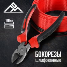 Бокорезы ЛОМ, шлифованные, двухкомпонентные рукоятки, 160 мм