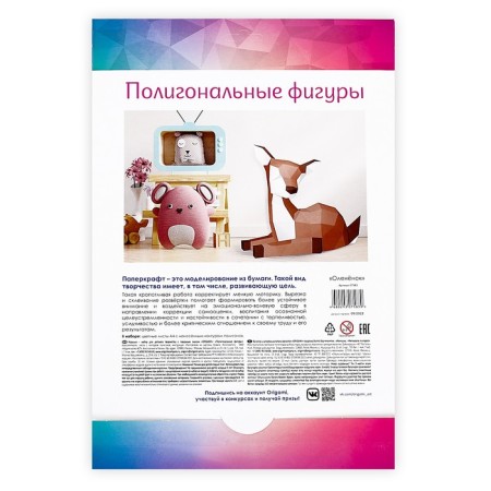 Polygonal figures. "Deer"-5