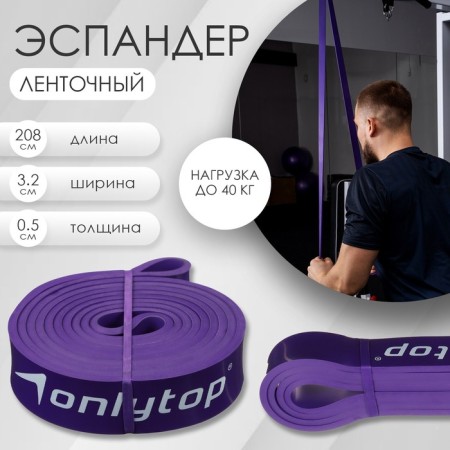Espander multifunctional tape onlytop, 208x3.2x0.5 cm, 15-40 kg, purple color