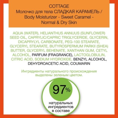 Cottage Sweet Caramel "Sweet Caramel" for normal and dry skin, 200 ml-2