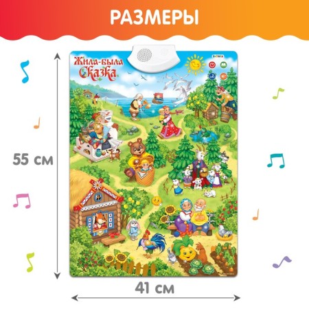 Talking electronic poster "Once upon a time, there is a fairy tale" works from batteries-2