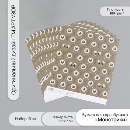 Scrapbooking paper "Montstrika" density 180 grams set 10 pcs 15.5x17 cm