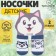 Набор носков Крошка Я «Хаски», 2 пары, 8-10 см
