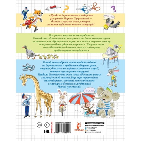 Safety and behavior rules for children. Druzhinina M.V.-1