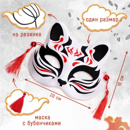 Carnival set "Kitsune: Dragon", p. 44–52: Mask, haoori-2