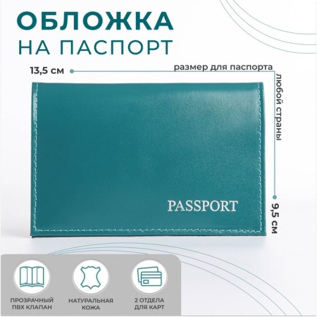 Covers for passport, turquoise color