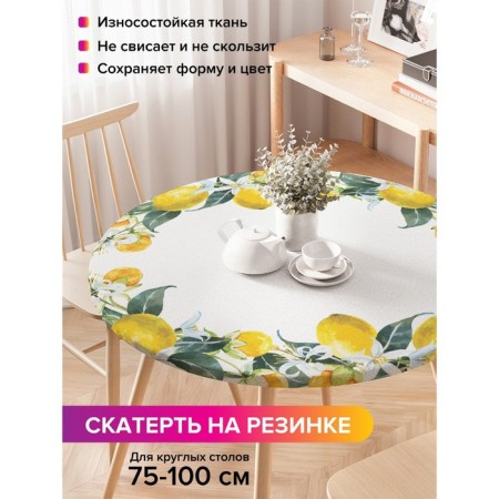 Tables on the table “Lemon mood”, round, oxford, elastic band, size 120x120 cm, diameter 75-100 cm