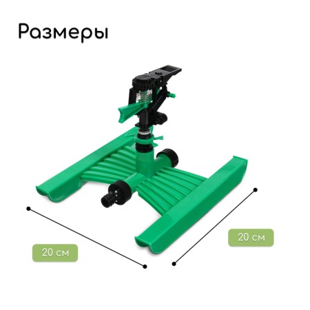 Spille sprayer, under the connector, horizontal, plastic, Greengo-1