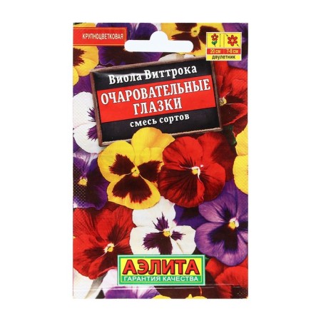 Viola flowers "charming eyes", a mixture of varieties, 20 pcs
