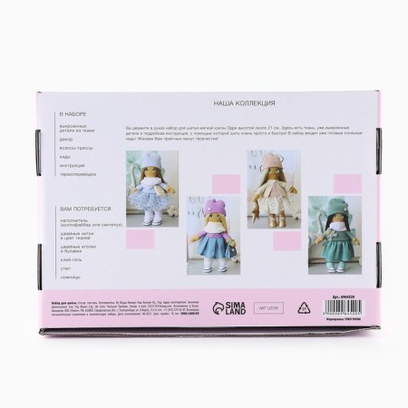 Sewing kit. Interior doll "Audrey", 21 cm-3