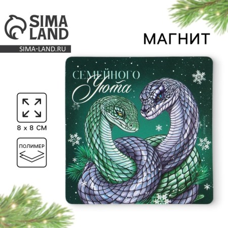 Magnet "Family Happiness", 8 x 8 cm