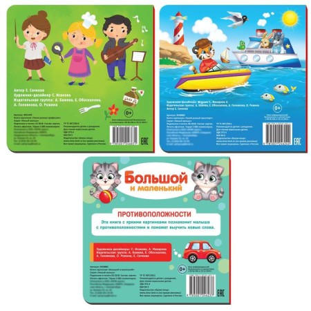A set of cardboard books “About everything in the world”, 3 pcs. 10 p.-4
