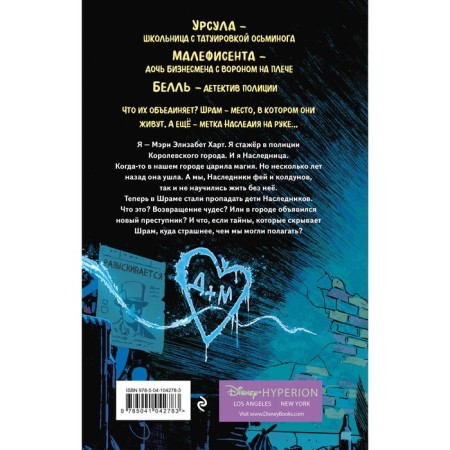Город злодеев. Испорченная магия (#1). Лор Э.-1