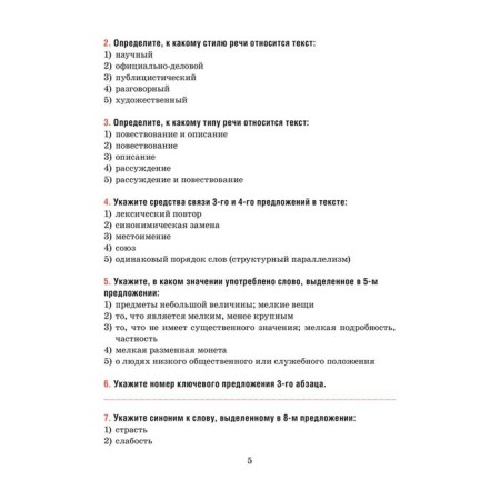 Russian language. Tests for thematic and final control. Grade 10. Balush T.V.-5
