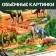 Book-Book 3D "Dinosaurs", 12 p.
