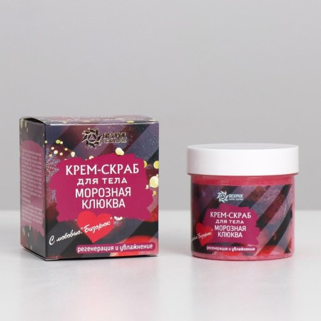 Cream-scrub for the body "Frosty cranberries", with a New Year's sticker, 100 ml-1