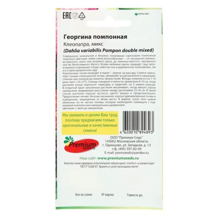 Flowers of Georgin Pomopone "Cleopatra", mix, 0.1 g-1