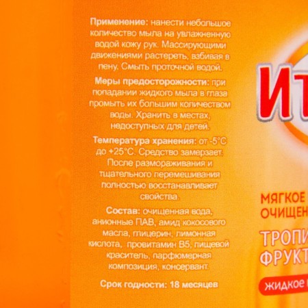 Liquid Italmas soap tropical fruits with a 250 ml dispenser-1