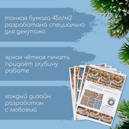 Набор декупажных карт 5 шт «Новогодние змеи», плотность 45 гр/м2, формат А4-1