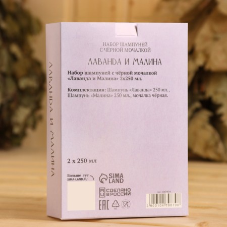 A set of shampoos with a black washcloth "Lavender and Raspberry" 2x250 ml-1