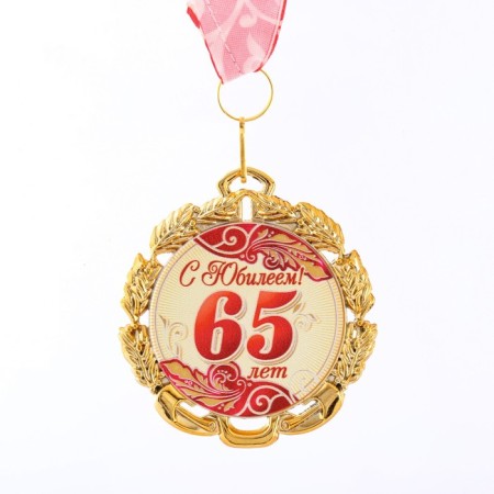 Jubilee medal with the ribbon "65 years. Red", d = 70 mm