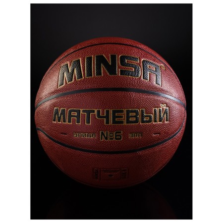 MinSA basketball ball, match, Microfiber PU, glued, 8 panels, p. 6-4