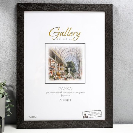 Photo frame plastic Gallery 30x40 cm, 651647 Dark brown (plastic screen)