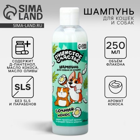 Shampoo for dogs and cats with coconut aroma, 250 ml
