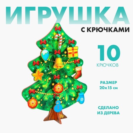 New Year's developing toy "New Year! Christmas tree ", 15 x 20 cm