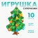 New Year's developing toy "New Year! Christmas tree ", 15 x 20 cm
