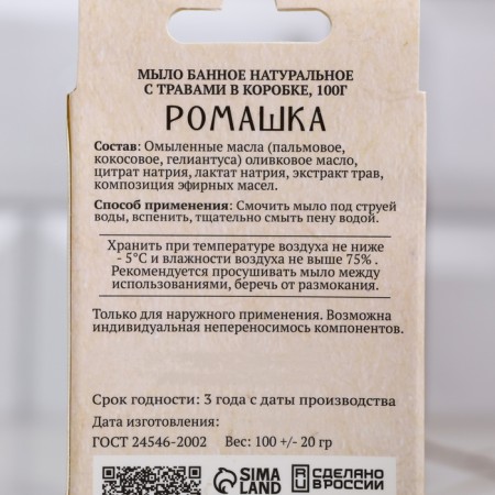 Набор натурального мыла "Календула, Лемонграсс, Ромашка" 3х100 г Добропаровъ-5