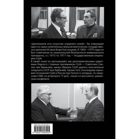 Manage the force. The architect of the new world order tells. Kissinger G.-1