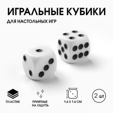 Кубики игральные "Время игры", 1.6 х 1.6 см, набор 2 шт, белые