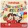 Girland on the tape "Happy Birthday", Gravity Folz dl. 176 cm