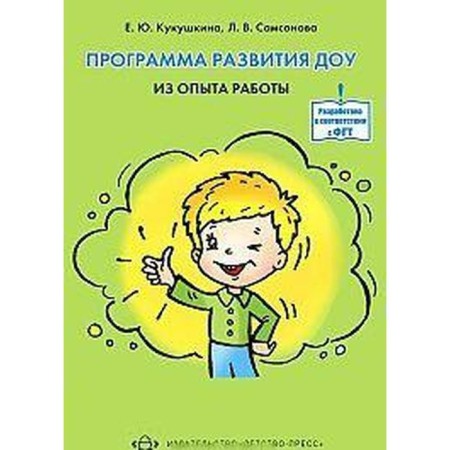 Program. Dow development program from work experience. Kukushkina E. Yu.