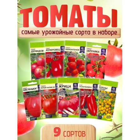 Набор Семена Томатов низкорослые для открытого грунта и теплиц