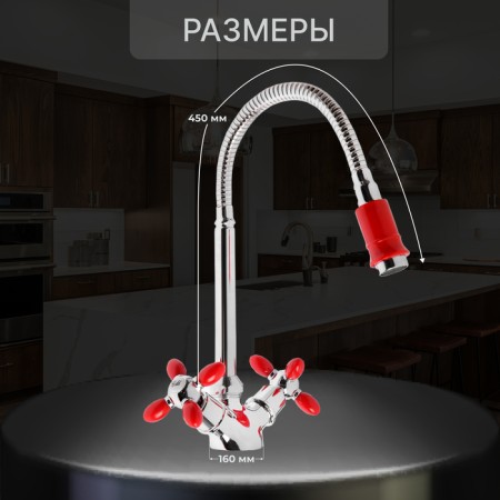 Kitchen mixer Zein ZC2027, flexible surge, crane boux brass 1/2 ", red/chrome-1