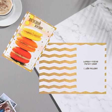 Postcard "Tasty Life!" A5