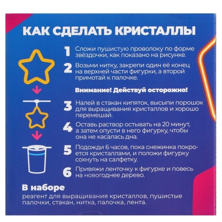 Set for experiments fixiki "Funny crystals", SIM card-2