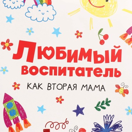 Package Gift Laminated Vertical, packaging, “Favorite Educator”, M 25.5 x 30 x 9 cm-6
