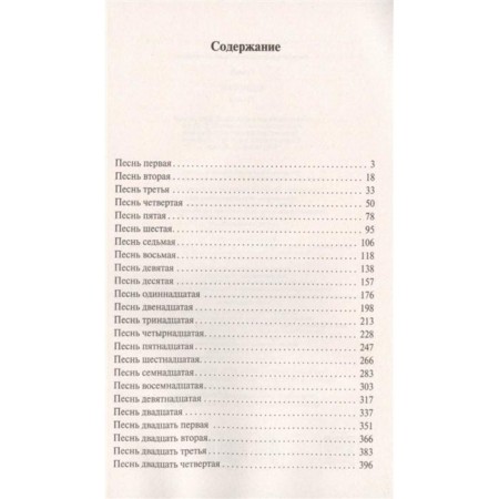 Одиссея Гомер-3