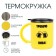 Thermal circle, 450 ml, a campaign "I demand beer", retains heat 2 hours, 12.5 x 10.5 cm