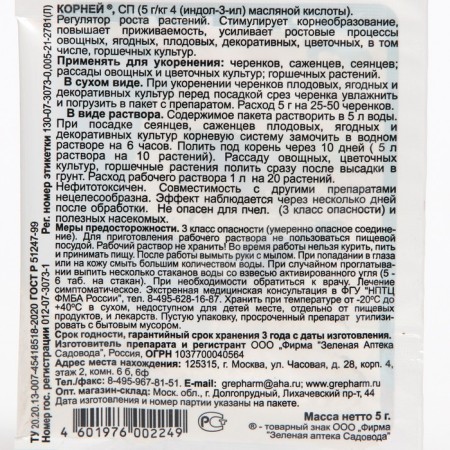 Root ratio of "roots", green pharmacy gardener, 5 g-3