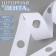Curtain tape with holes for eyelets, d = 5 cm, 10 cm, 50 ± 1 m, white color