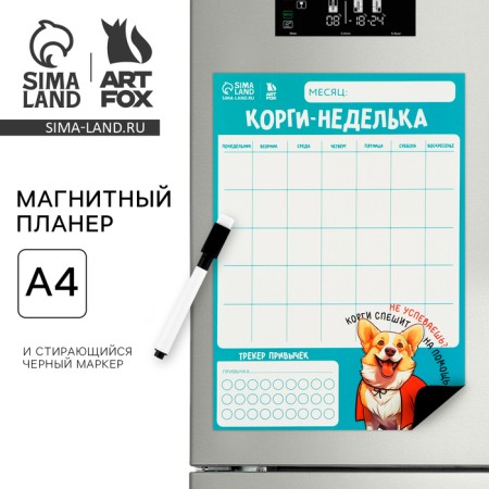 A4 magnetic planning and erasing Corgi marker
