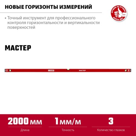 Bison level master 34584-200_z01, reinforced profile, 2000 mm-2